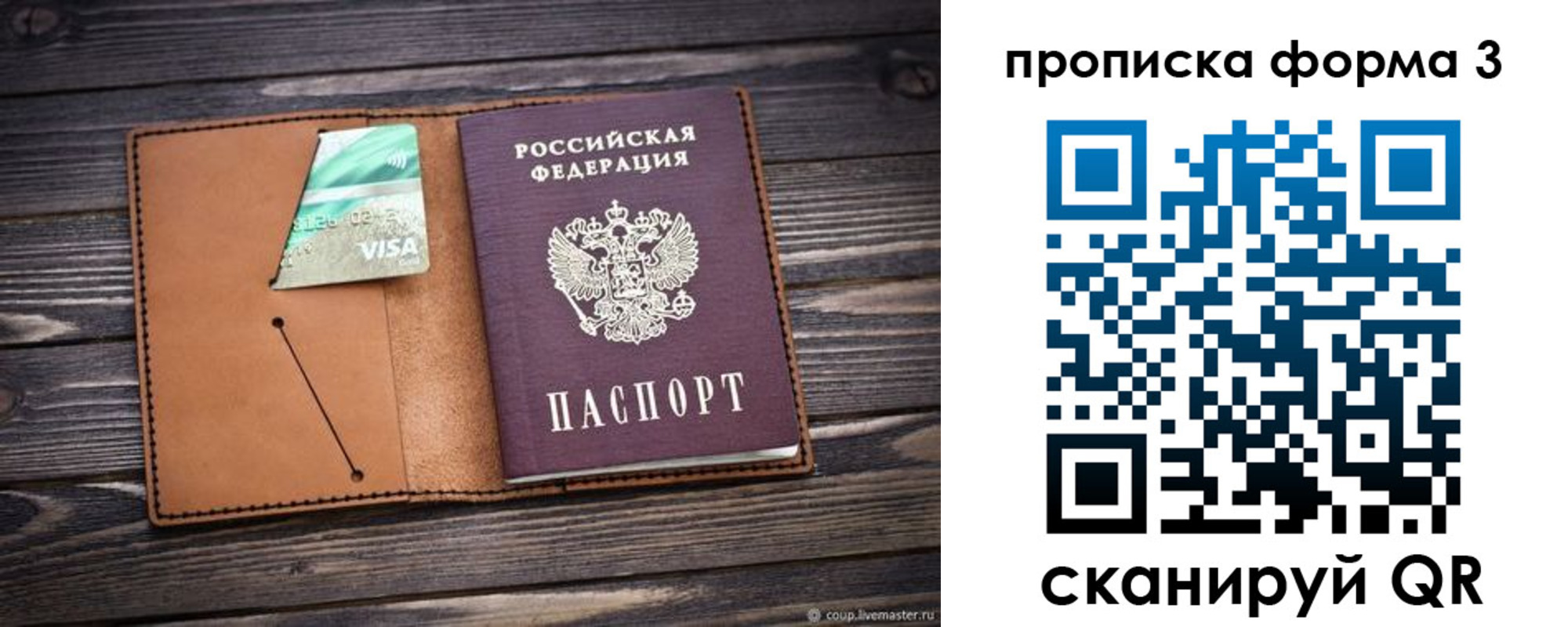 прописка паспорт в Астраханской области