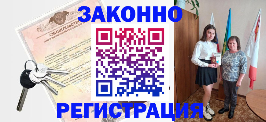 прописка в Астраханской области