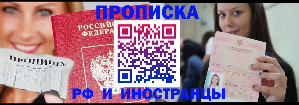 прописка штамп в Астраханской области